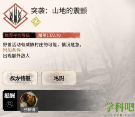 明日方舟山地的震颤在哪？CF