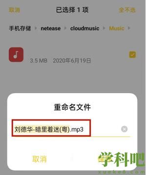 网易云音乐下载歌曲怎么转换mp3格式 网易云音乐下载歌曲转换mp3格式方法