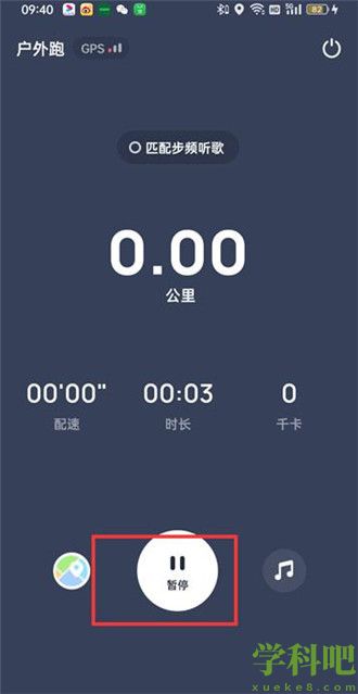 酷狗音乐怎么退出跑步模式 酷狗音乐退出跑步模式方法