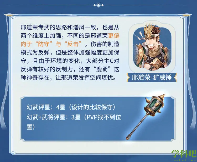 三国志幻想大陆邢道荣专武怎么样 三国志幻想大陆邢道荣专武介绍