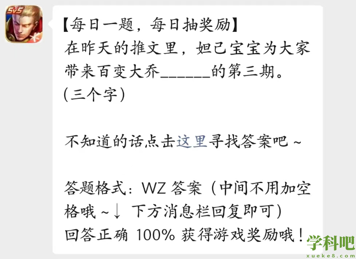 2023年3月15日每日一题答案是什么 王者荣耀2023年3月15日每日一题答案