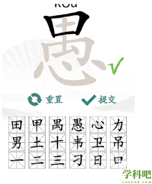 汉字找茬王愚找出18个字怎么过 汉字找茬王愚找出18个字攻略