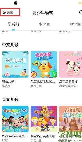 酷狗音乐忘记密码如何退出青少年模式 酷狗音乐青少年模式关闭方法介绍