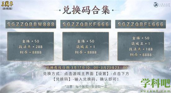 三国志战棋版最新礼包码有哪些 三国志战棋版官方礼包码大全