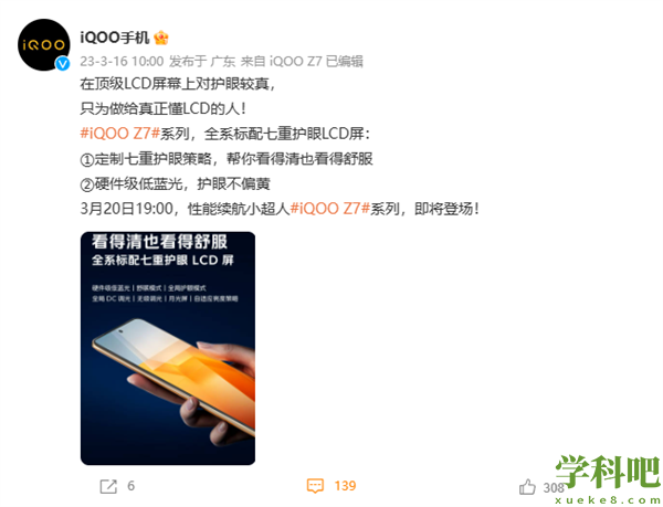 iQOO Z7全系标配顶级LCD屏：定制七重护眼 支持硬件级低蓝光