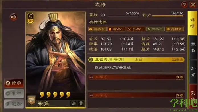 三国志战略版张角有哪些特点