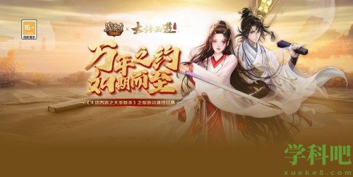 《魔域手游》×《大话西游》联动国庆宠全新上线！