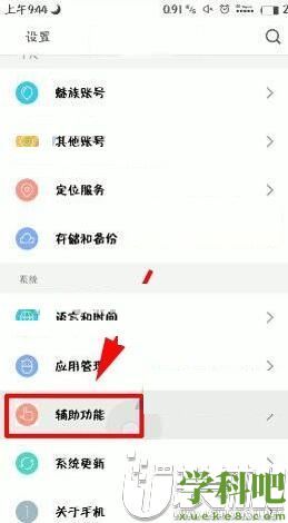 魅族Pro7plus如何隐藏导航栏|隐藏导航栏的图文步骤