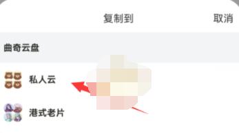 曲奇云盘怎么复制到私人云 曲奇云盘复制到私人云方法
