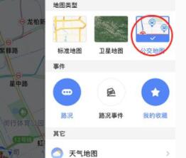 高德地图开启公交线路怎么设置 高德地图开启公交线路方法