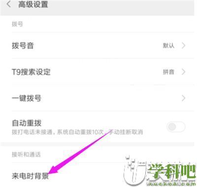 小米手机来电时背景如何设置|设置来电时背景的简单方法