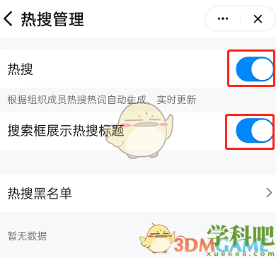 钉钉热搜怎么关闭-钉钉热搜关闭方法