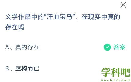 《支付宝》蚂蚁庄园2023年3月22日每日一题答案（2）