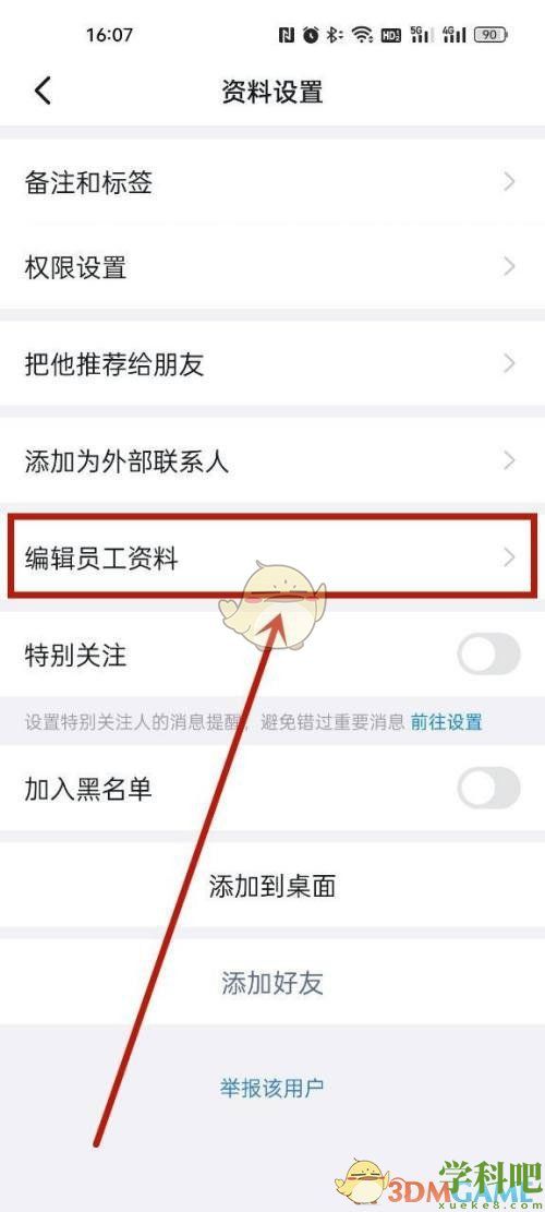 钉钉怎么改员工名字-钉钉修改员工姓名方法