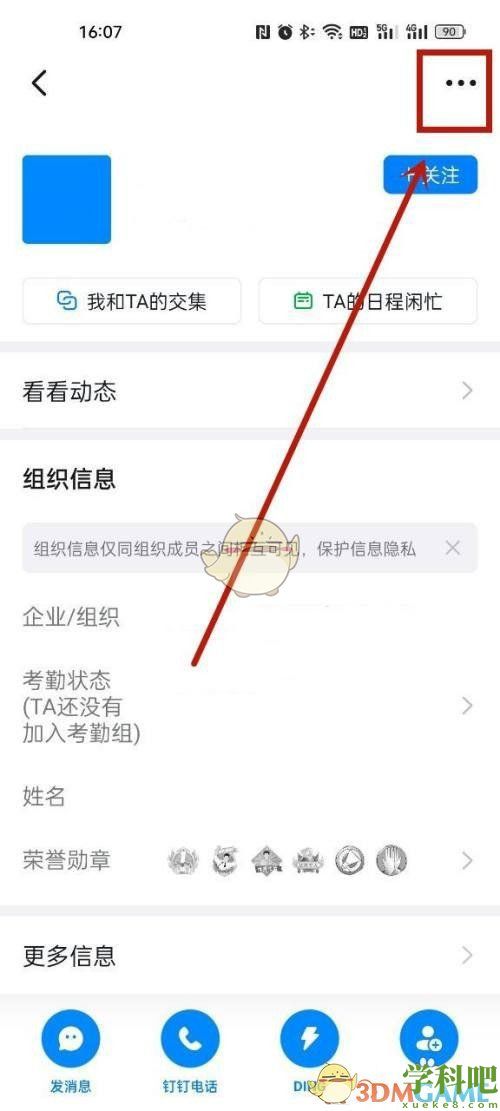 钉钉怎么改员工名字-钉钉修改员工姓名方法