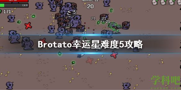 Brotato幸运星怎么玩 Brotato幸运星难度5攻略