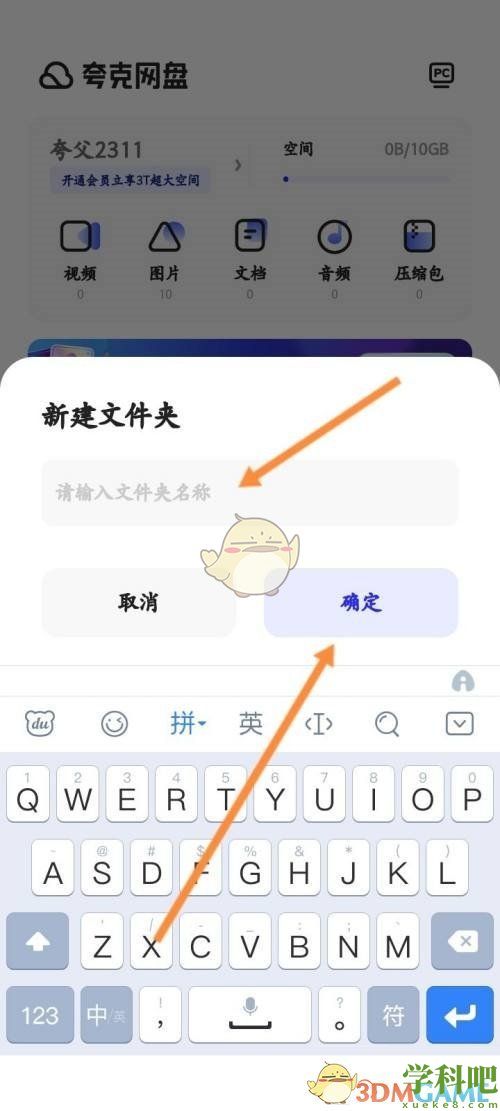 夸克怎么创建文件夹-夸克网盘新建文件夹方法