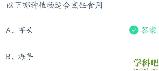 《支付宝》蚂蚁庄园2023年3月23日每日一题答案