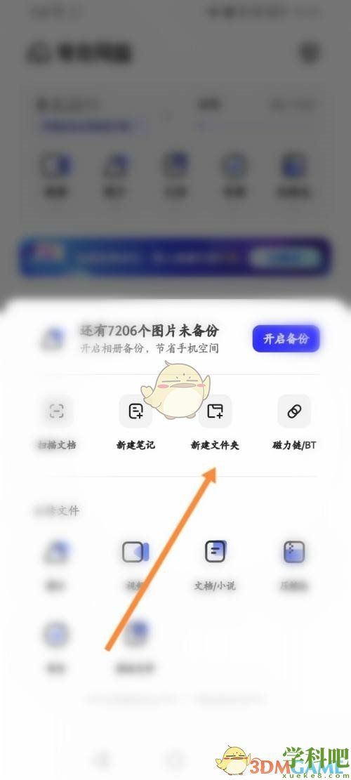 夸克怎么创建文件夹-夸克网盘新建文件夹方法