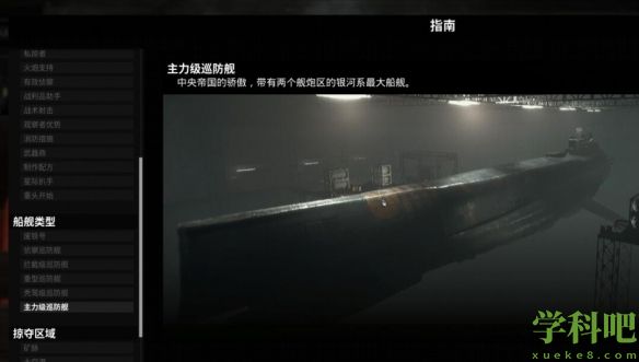 星际海盗主线任务7怎么做-Marauders主线任务七玩法技巧