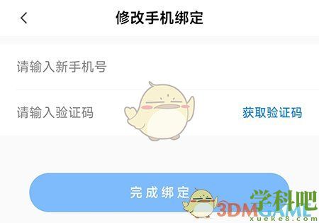 中公易词怎么换绑手机号 中公易词换绑手机号方法