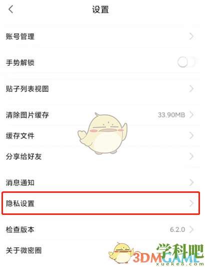 微密圈怎么关闭位置信息 微密圈关闭位置信息方法