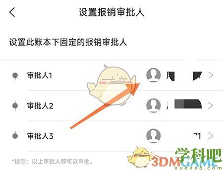 车商记报销审批人怎么设置 车商记报销审批人设置方法