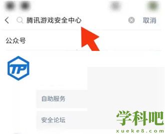 微信安全码忘记怎么办哪里找回 微信安全码重设操作技巧