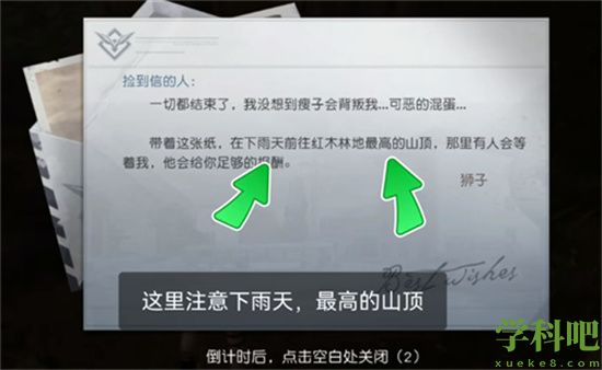 黎明觉醒密信任务怎么触发-黎明觉醒密信任务触发攻略