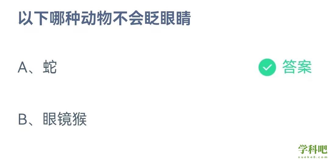 《支付宝》蚂蚁庄园2023年3月25日每日一题答案（2）