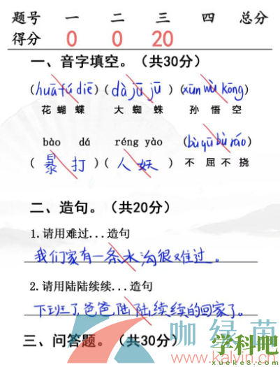 汉字找茬王升学考试怎么过-完成判卷通关攻略