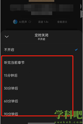微信读书听书怎么定时关闭-微信读书听书定时关闭设置方法
