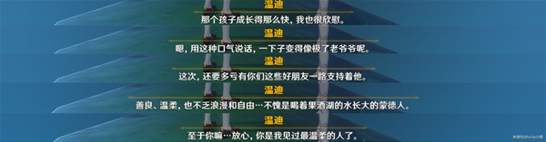 原神杯中遥吟之歌角色对话彩蛋汇总-原神杯中遥吟之歌角色对话彩蛋全收集攻略