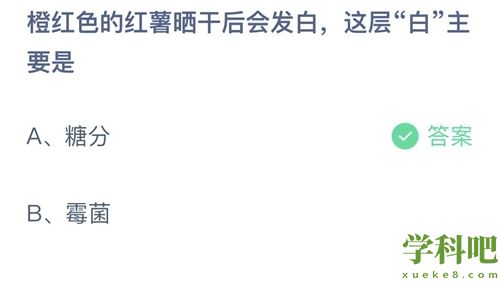 《支付宝》蚂蚁庄园2023年3月27日每日一题答案