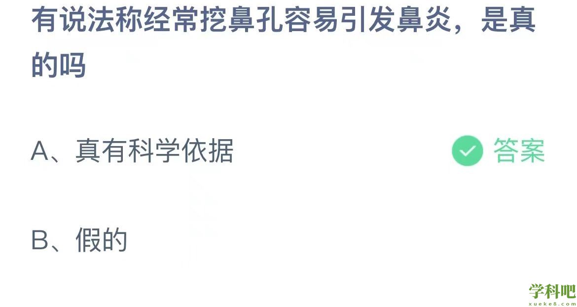 《支付宝》蚂蚁庄园2023年3月27日每日一题答案（2）