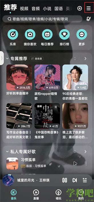 酷狗音乐线控模式怎么打开 酷狗音乐线控模式打开方法