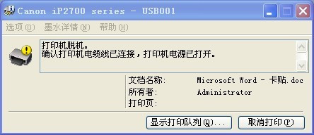 打印机脱机状态怎么恢复正常打印 三个方法帮助解决打印机脱机问题