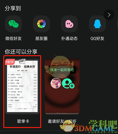 qq音乐怎么分享歌单卡-qq音乐分享歌单卡片方法