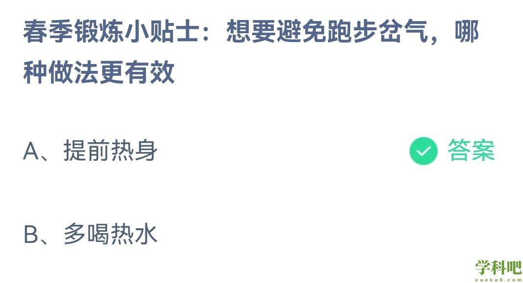 《支付宝》蚂蚁庄园2023年3月29日每日一题答案