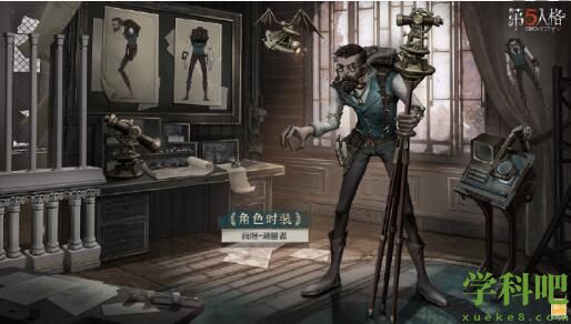 第五人格疯眼溯洄皮肤怎么样 第五人格疯眼测量者皮肤展示