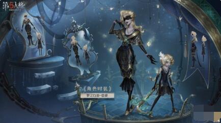 第五人格26赛季精华3宝箱奖励有什么 二十六赛季精华3宝箱奖励介绍