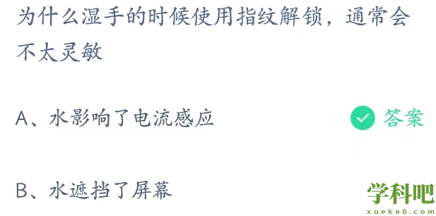 《支付宝》蚂蚁庄园2023年3月30日每日一题答案（2）