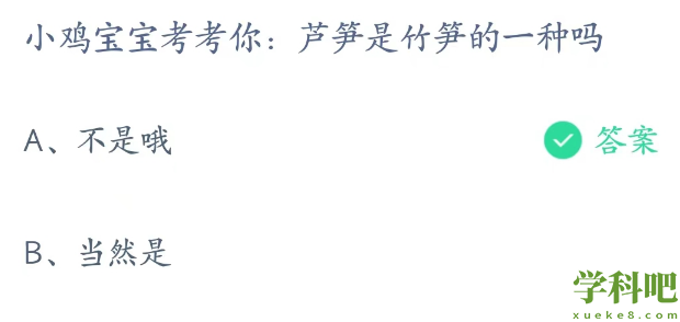 《支付宝》蚂蚁庄园2023年3月30日每日一题答案