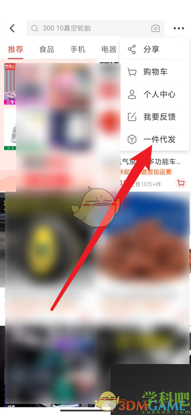拼多多商家版怎么一件代发-拼多多商家版一件代发操作流程