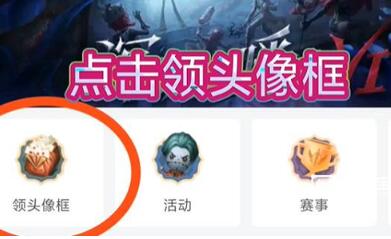 第五人格虎牙新版头像框怎么获取 第五人格虎牙新版头像框获取方法