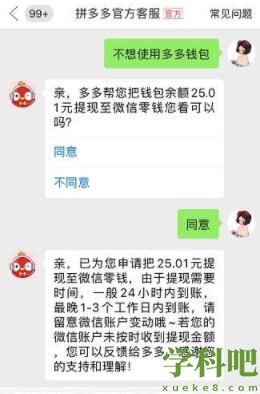 拼多多钱包的钱怎样提到微信 拼多多钱包提现微信方法