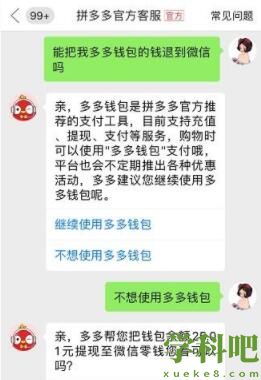 拼多多钱包的钱怎样提到微信 拼多多钱包提现微信方法