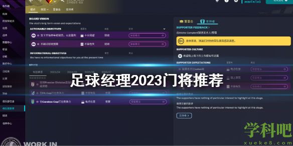 足球经理2023门将推荐 fm23最强门将