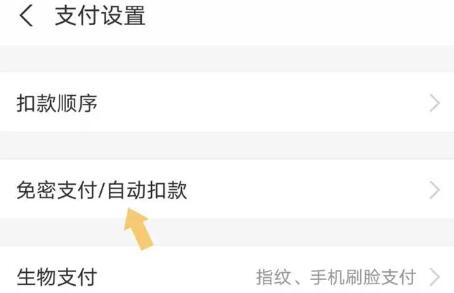 拼多多是如何关闭免密支付的(拼多多如何关闭免密支付)