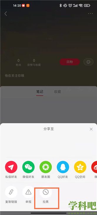 小红书笔记怎么屏蔽陌生人 小红书笔记屏蔽陌生人方法